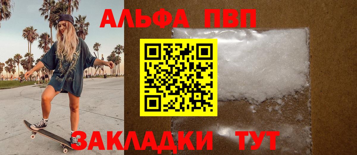 Альфа ПВП кристаллы  Вход с VPN  Рязань  Альфа ПВП Crystall 