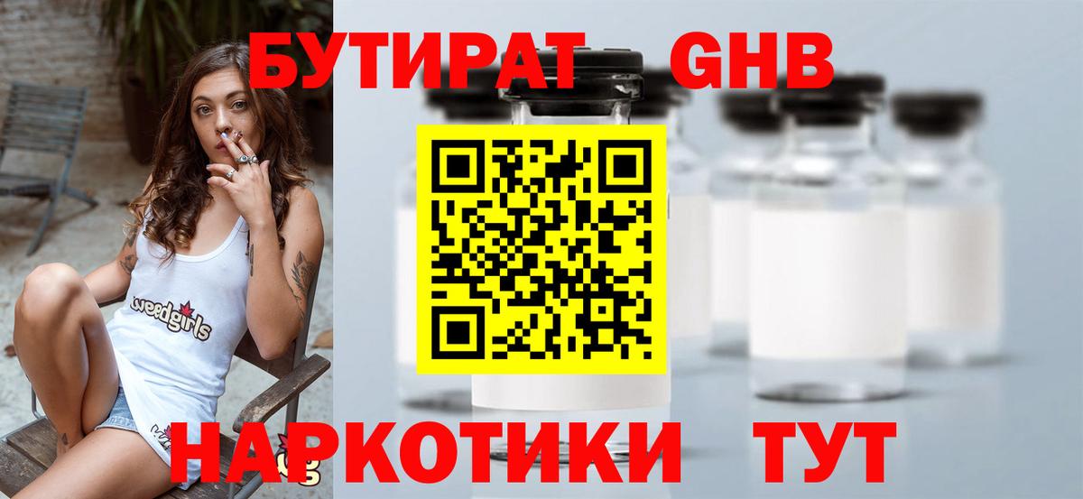 Рязань  Бутират BDO  Вход с VPN 