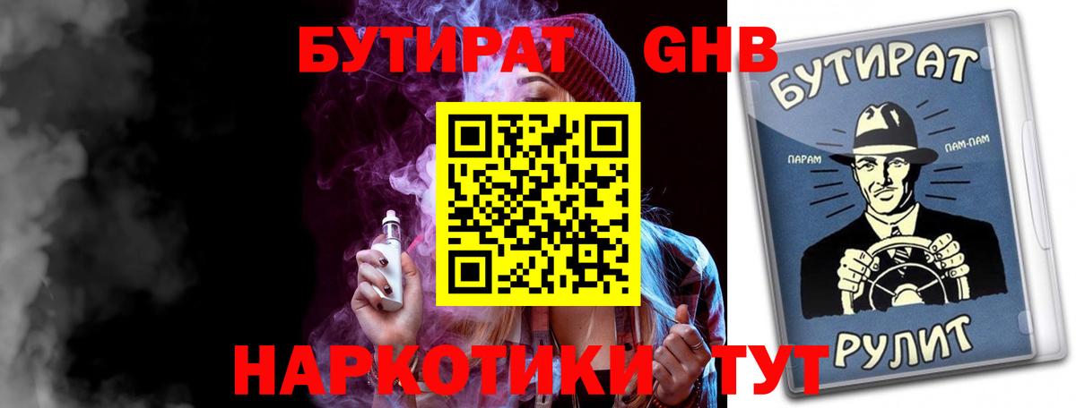 Бутират вода Рязань