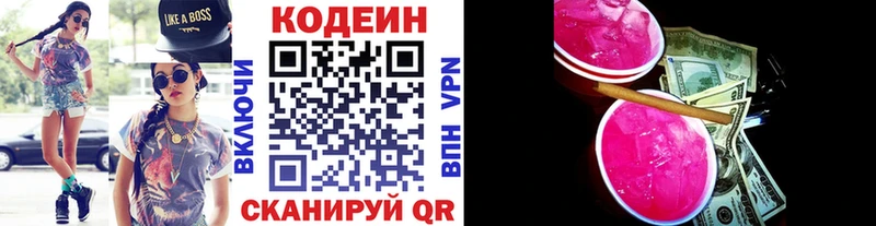 Кодеин напиток Lean (лин)  где можно купить   Рязань 