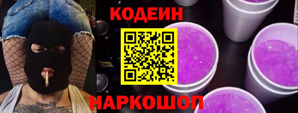 Codein Purple Drank  Вход с VPN  Codein Purple Drank  Рязань 
